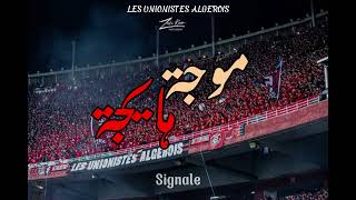 Les Unionistes Algerois  موجة هايجة ومكاش لي يقاري [upl. by Neelahtak]