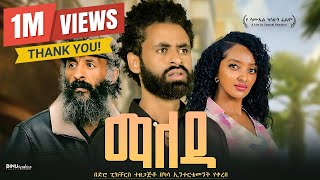 ማለዳ  Maleda New Ethiopian Movie 2024  Full Length Ethiopian Film [upl. by Arsuy927]