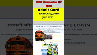 RRB Technician Ka Exam City Date हुआ जारी  how to check exam Citresearchonlinejankari [upl. by Dulsea]