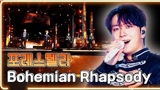 포레스텔라  Bohemian Rhapsody  KBS 20220812 방송 하루한곡 [upl. by Edmee]