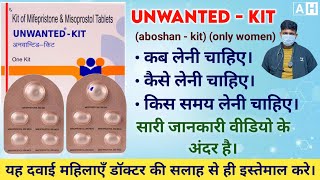 Unwanted kit का इस्तेमाल करने का सबसे सटीक तरीका। खाने के फायदेनुकसान हिंदी मे। Archit Health [upl. by Rases]