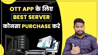 Which server is best for OTT platform Servers Explained in details [upl. by Hnahk]