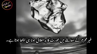 Badtameez Aurat Ne Kiya Gair Mehram K Sath Galat Amal  Hukeem Luqman speaks  Quotes [upl. by Khalil]