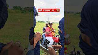 बाई वाड्यावर या🥸ytshorts youtubeshorts enzosachin comedy Niluphule bai wadyavar ya [upl. by Arakaj]