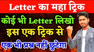 Letter का महा ट्रिक  Class 12 English  Letter Trick  Class 12 Letter Writing Trick [upl. by Center]