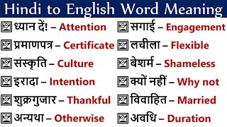 Word Meaning Dictionary  Vocabulary amp Fluency  Daily Use English Words [upl. by Risteau]