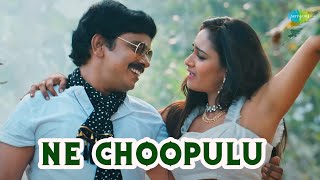 Ne Choopulu  Video Song  Bazaar Rowdy  Sampoornesh Babu  D Vasantha Nageswara Rao [upl. by Ahseikan]