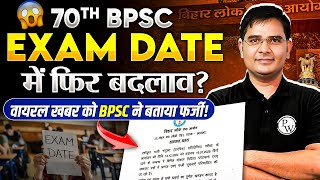 BPSC Exam Date 2024  70th BPSC Exam Date  BPSC 70th Exam Date  BPSC Wallah [upl. by Dlanar474]