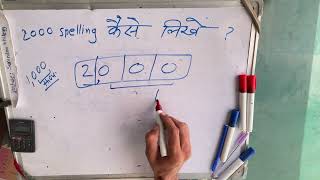 2000 spelling कैसे लिखते हैं  2000 kitna hota hai  number Spelling  Hindi  Rupaye [upl. by Ittap]