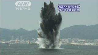 神戸で第2次大戦中の機雷を処理 六甲アイランド沖（100612） [upl. by Edmondo]