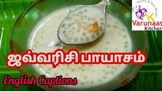 Javvarisi payasam Recipe in Tamil  Javarisi Payasam  How to make Sago Kheer Sabudana Kheer Recipe [upl. by Steven]