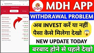 Mdh Earning App  Mdh App withdrawal problem  Mdh App real or fake  Mdh App new update [upl. by Uile]