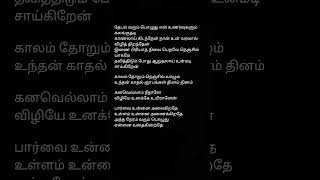 Vennilavukku vaanatha 90s verisan Tamil lyrics melody trending short song ✨💚new status [upl. by Eseenaj]