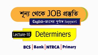 Lecture10 Determiners  Part01  শূন্য থেকে JOB প্রস্তুতি [upl. by Ahsitahs]