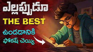 నీకు తెలియని నిన్ను తెలుసుకోవడం ఎలాBecome The Most POWERFUL Version of YOURSELF [upl. by Kelbee100]