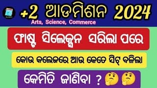 2 ଆଡମିଶନ 2024  college wise seat admission and vacancy 2024  1st cutoff list 2024 [upl. by Iona]