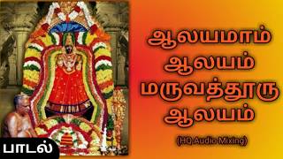 Aalayamaam Aalayam  Om Sakthi Song  Audio [upl. by Onitsuaf]