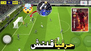 تجربة قلتش بكج عقود🔥أبراهام ماكينة🤯اهداف efootball 2024 [upl. by Jutta641]