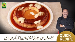 Cream Caramel Pudding  Dessert Recipe  Riwayati Pakwan  Quick amp Easy Recipe  Masala TV [upl. by Lopes205]