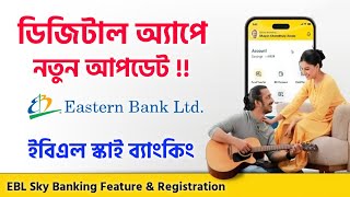 ইবিএল স্কাই ব্যাংকিং আরো আধুনিক নিউ অ্যাপ Eastern Bank SkyBanking Registration 2024 New Apps EBL [upl. by Nnasus]