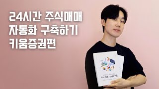 44강 계좌평가잔고 가져오기 TR요청 6편 [upl. by Adnorhs]