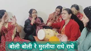 बोली बोली रे मुरलीया राधे राधेBoli Boli Re Murliya Radhe Radhe rasilebhajangeet [upl. by Fondea]