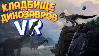 СЮДА ПРИХОДЯТ ДИНОЗАВРЫ В ВР  Robinson The Journey VR [upl. by Dlonra]