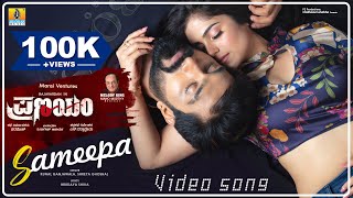 Sameepa Video Song  Pranayam  Movie  Kunal Ganjawala Shreya Ghoshal Mano Murthy Jhankar Music [upl. by Ard]