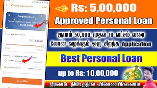 instant personal loan Apply up to 10Lak with loan proof full details in TamilTech and Technics [upl. by Nywnorb434]