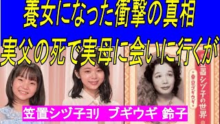 【ブギウギ】鈴子養子の出生双子の真相本当の実父の死や実母に会いに行くも誰の子モデル笠置シヅ子より解説キヌ中越典子趣里しゅり朝の連続テレビ小説 [upl. by Ecnav]