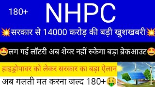 NHPC share news today • NHPC share latest news • NHPC share targets for tomorrow [upl. by Notloc808]