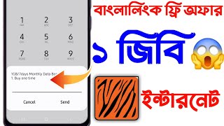 বাংলালিংকে ফ্রি অফার ১ জিবি ইন্টারনেট জলদি করুন  banglalink internet offer 1GB Data 😍 [upl. by Otilesoj]