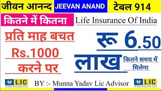 Lic Jeevan Anand 915  Pay Rs1000  Per month And Gate 650 lakh on Maturity [upl. by Eads]