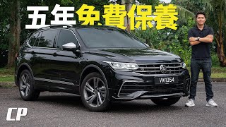 2023 Volkswagen Tiguan Allspace 20T RLine  5 Years Free Maintenance 免費保養 [upl. by Helaina]