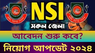 SSC পাশে 🔥 NSI নিয়োগ বিজ্ঞপ্তি ২০২৪ NSI job circular 2024 [upl. by Melvina]