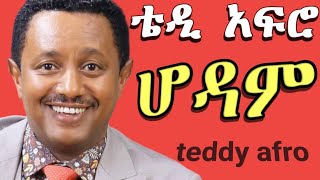 TEDDY AFRO  ጎንደር ኅብረ ዝማሬ  gonder  New Official Single 2024  With Lyrics [upl. by Derina]