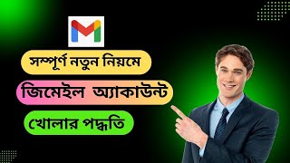 নতুন নিয়মে জিমেইল আইডি খোলার পদ্ধতি Create a new Gmail Account fe live tace [upl. by Pierrepont]