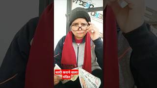 शादी कराने वाला पंडित😂😂 funny comedy trendingshorts youtubeshorts viralshorts [upl. by Hsotnas]