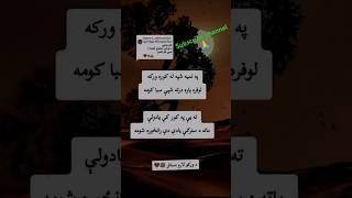 Pashto gham jany tapy💔💔😥😥 explore fouryoupage foryou onemillionforyou subscribe my channel plz🙏 [upl. by Aniratac]