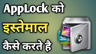 App Lock Ko Kaise Istemal Karen  App Lock Kaise Use Karen  How Use App Lock [upl. by Atoked]