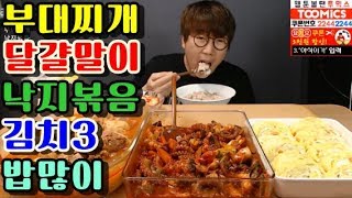 부대찌개낙지볶음달걀말이김치3밥많이아이스크림 먹방 BJ야식이 muk bang [upl. by Yedok]