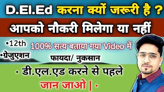 DElEd करें या नहीं  1 to 5 teacher आसान या मुश्किल 2024  DElEd Course करने से नौकरी कब मिलेगा [upl. by Adnilev]