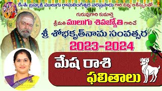 Mesha Rasi Aries  Panchanga Sravanam 2023 to 2024 Sri Sobhakritunama Subhathiti Panchangam [upl. by Seebeck]