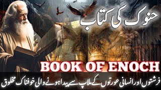 Mystery Of Book Of Enoch  The Fallen Angels And Rise Of The Nephilim  Voice Of Aziz [upl. by Naima154]