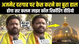 Ajmer Dargah Per Case Karne Wale Ka Hoga Sar Kalam  Live Call Recording Video Viral [upl. by Ammej]