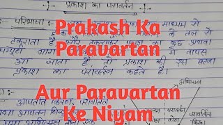 Paravartan Ke Niyam prakash Ka Paravartan learning vedios [upl. by Yruam]