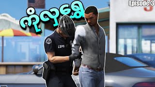 FBI နဲ့ Swat ခေါင်းဆောင်လေး မောင်ယူရီ  yurigamingmyanmarofficial [upl. by Soiritos]