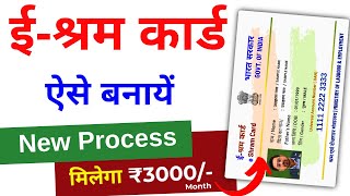 E shram Card Registration Kaise Kare  Shramik Card Kaise Banaye  Labour Card Online Apply 2024 [upl. by Buckler]