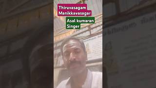 Manikkavasagar ThiruvasagamAsal Kumaran SingerThiruvannamalaiGirivalamTamil Devotional Song [upl. by Bowie255]