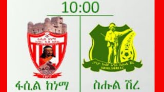 Live Football Fasil Kenema Vs Shire Endaselassie FC ፋሲል ከነማ  ስሁል ሽረ Live Ethiopia Premier League [upl. by Reedy]